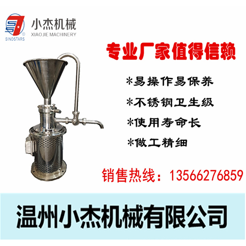 JM-L50膠體磨，立式不銹鋼食品研磨機